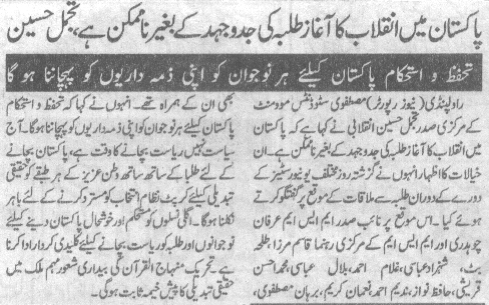 تحریک منہاج القرآن Pakistan Awami Tehreek  Print Media Coverage پرنٹ میڈیا کوریج Daily Sada.e.Chanar Page 3